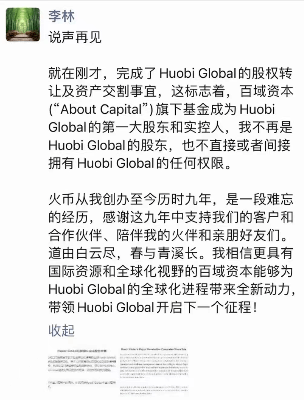 火币不再姓李<strong></p>
<p>币安交易平台</strong>，币安不安，赞丽大户抛售，维权中...