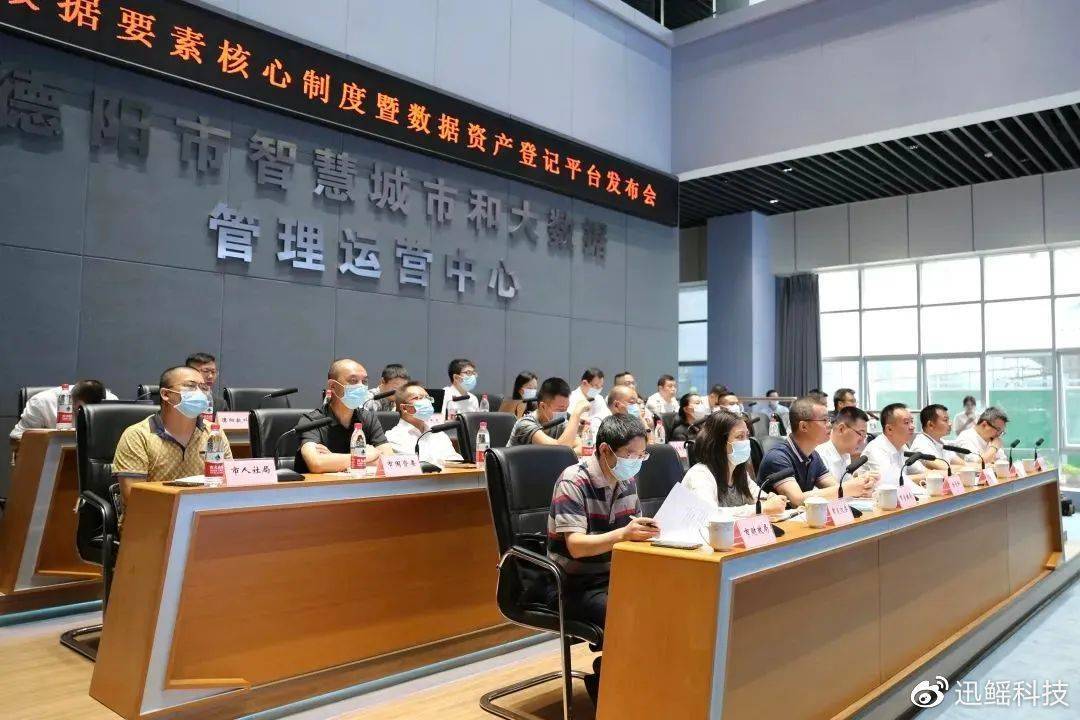 德阳数据资产登记平台发布！区块链技术助力数据资产登记！