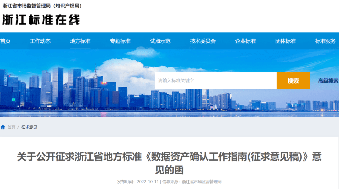 浙江发布首个数字资产地方性标准，数字资产确权有新规