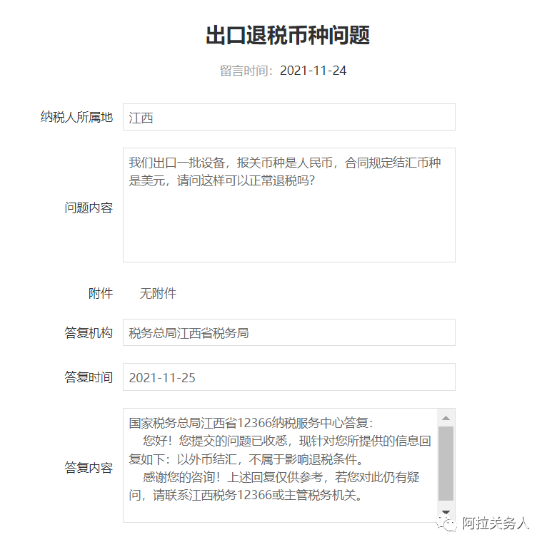 出口货物，报关币种与收汇币种不一致，是否可以退税？