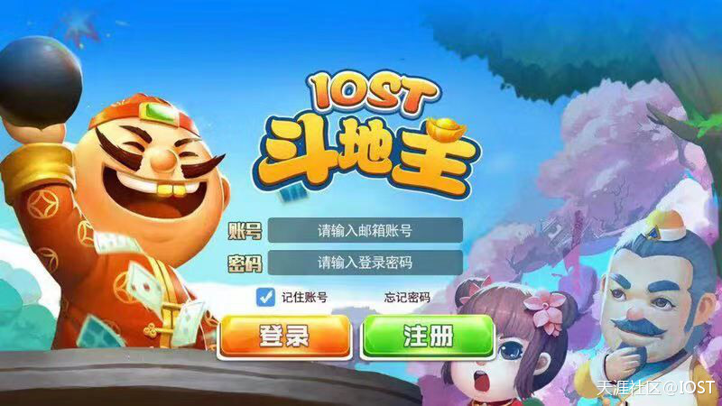 全球首款链游斗地主将基于IOST首发