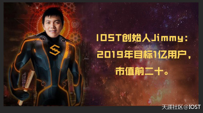 醉翁之意不在酒，IOST的重头戏可能在交易所