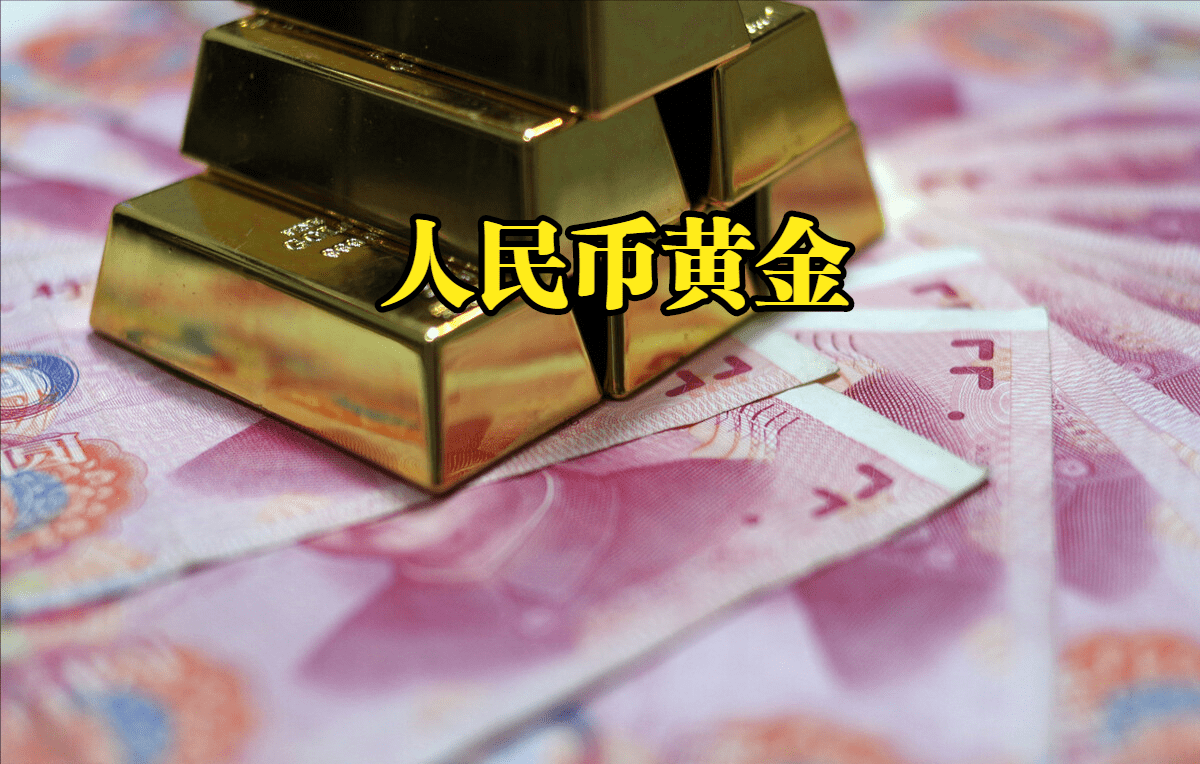 人民币黄金最新价格：2022年09月30日，人民币黄金最新价格行情表