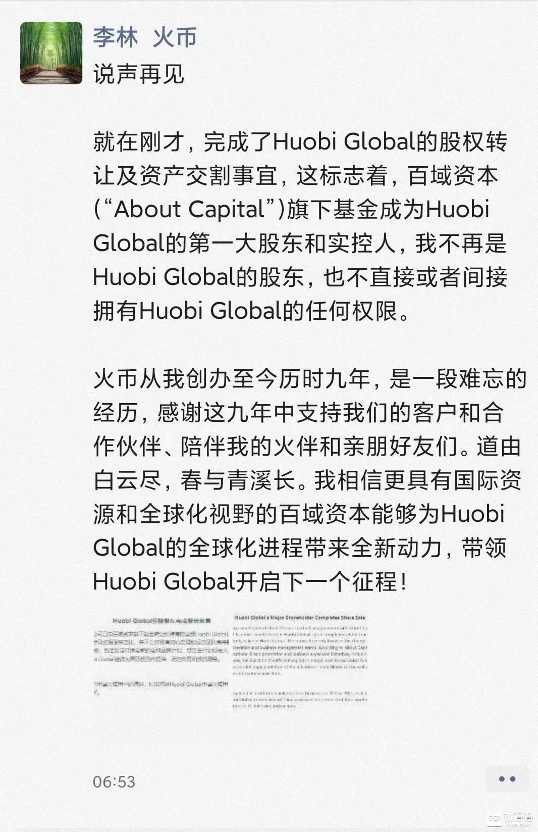 Huobi “卖身” 李林退出 神秘买家是谁<strong></p>
<p>Huobi Global</strong>?