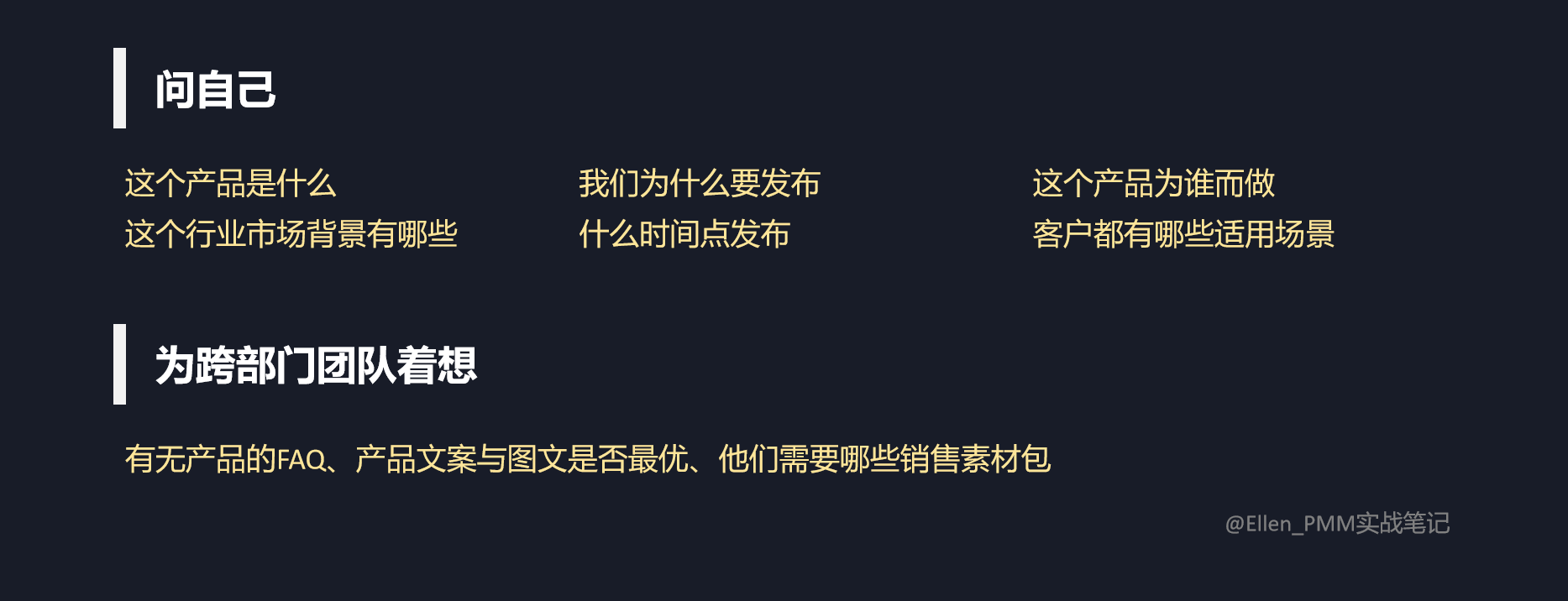 PMM立身之本系列 | GTM的【6+1】必备元素