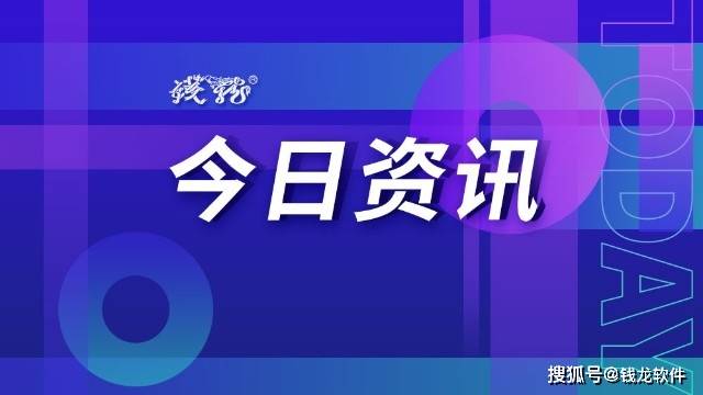 【今日资讯】完善跨境电商等新业态的跨境人民币业务