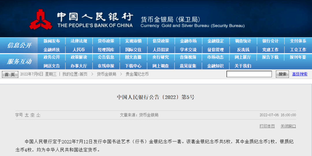 央行公告！书法纪念币发行！行情看涨！