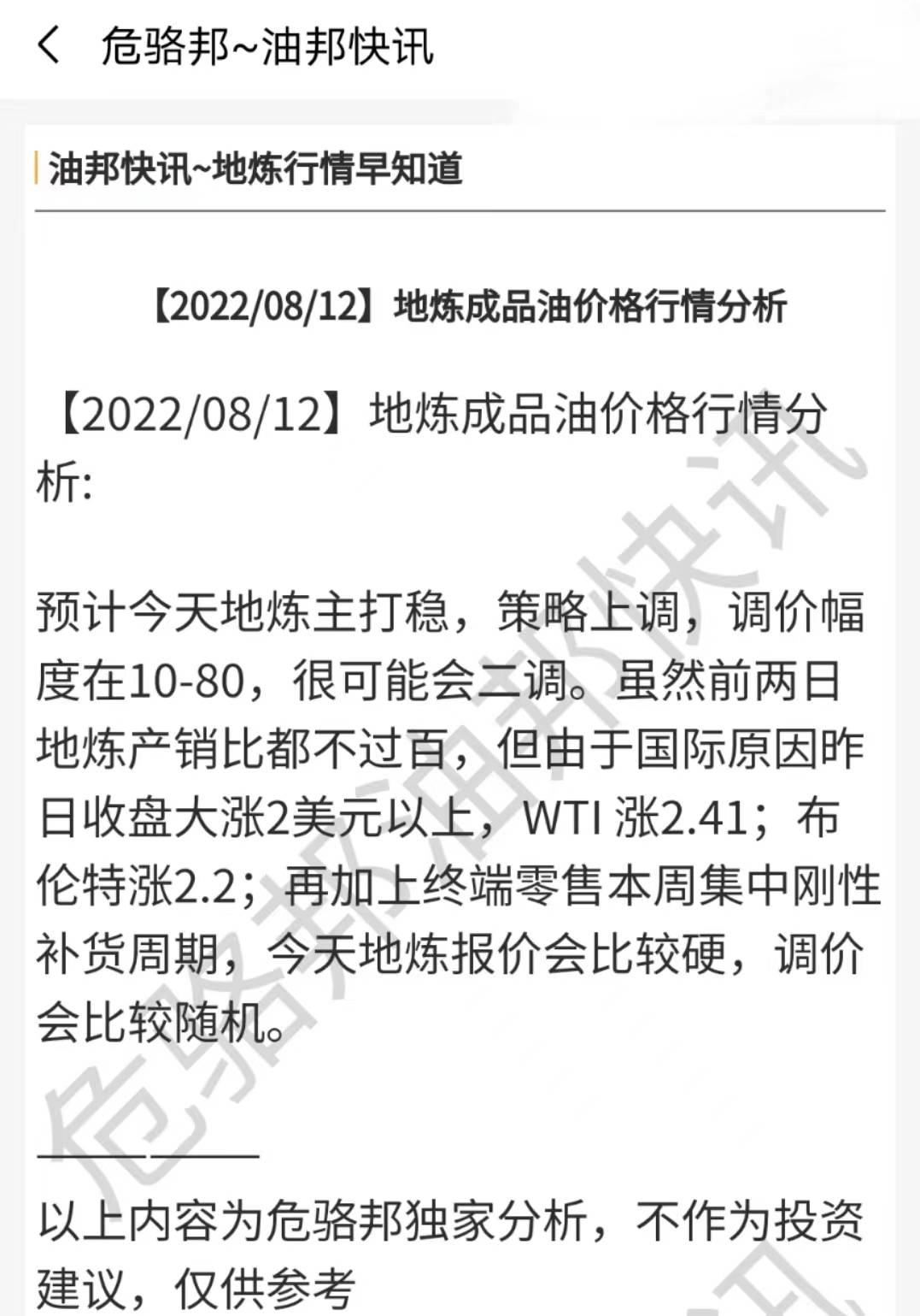 山东地炼柴油价今日价格表8.12<strong></p>
<p>比特币价格今日行情</strong>，油价行情最新动态