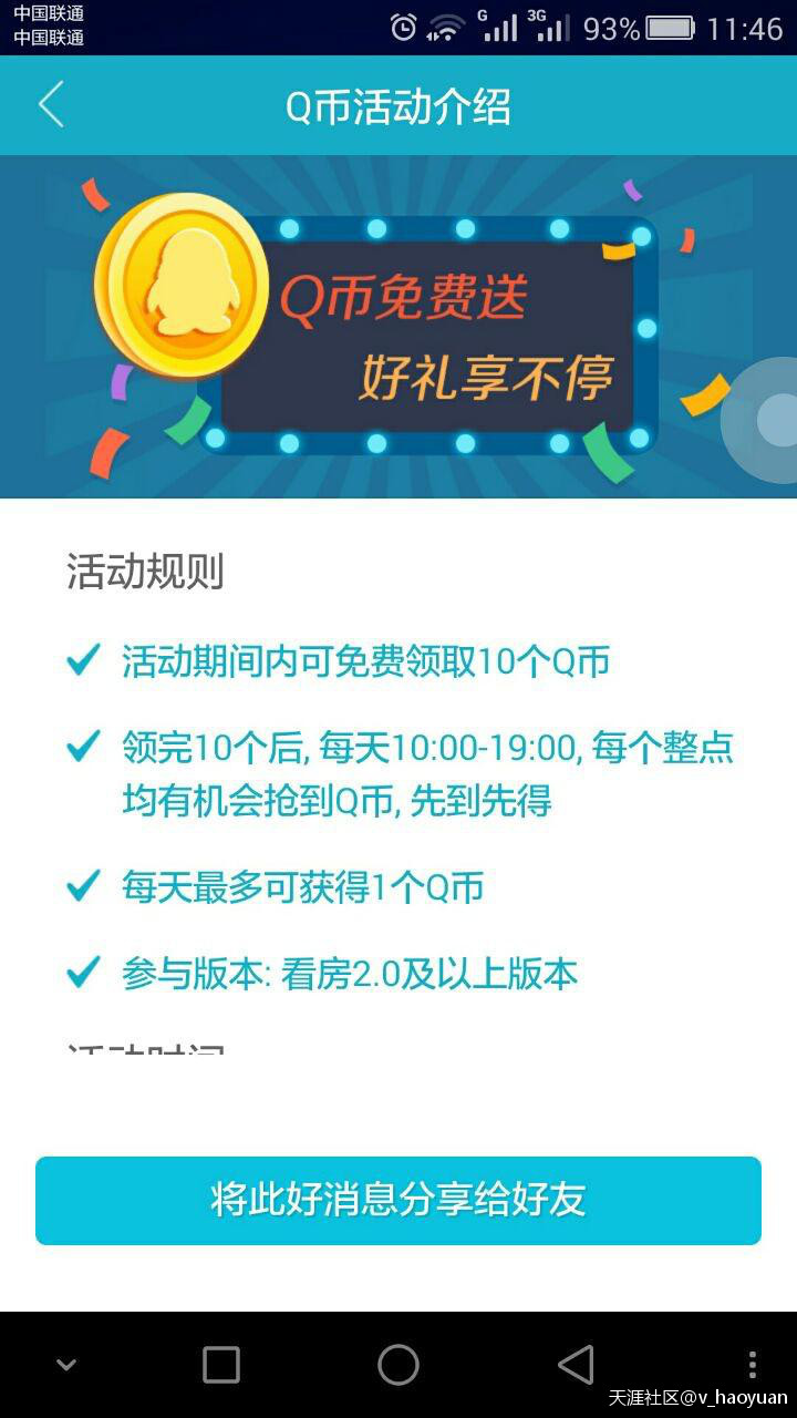 【新人报道，分享福利】下载APP竟然可以领Q币！！！真的有！