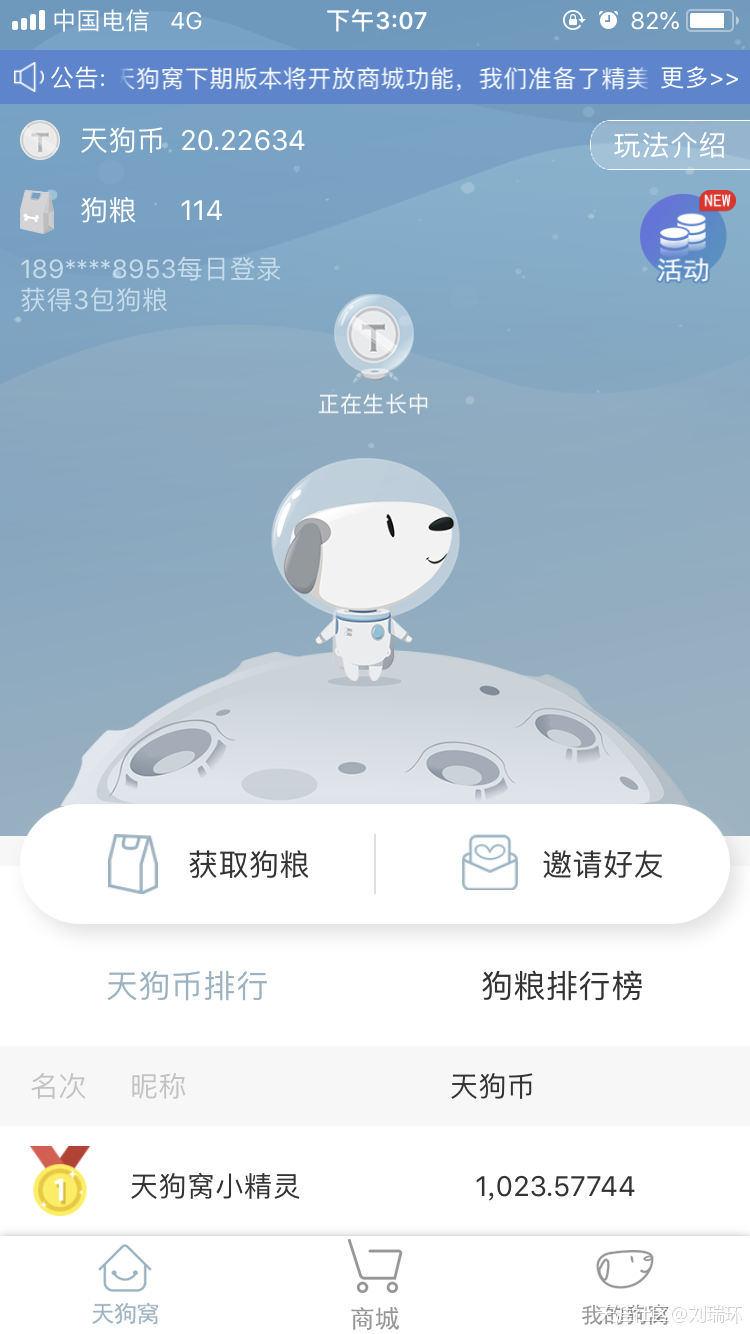 天狗窝app你可通过搭建天狗窝基础设施，获取天狗币赚钱等。(转载)
