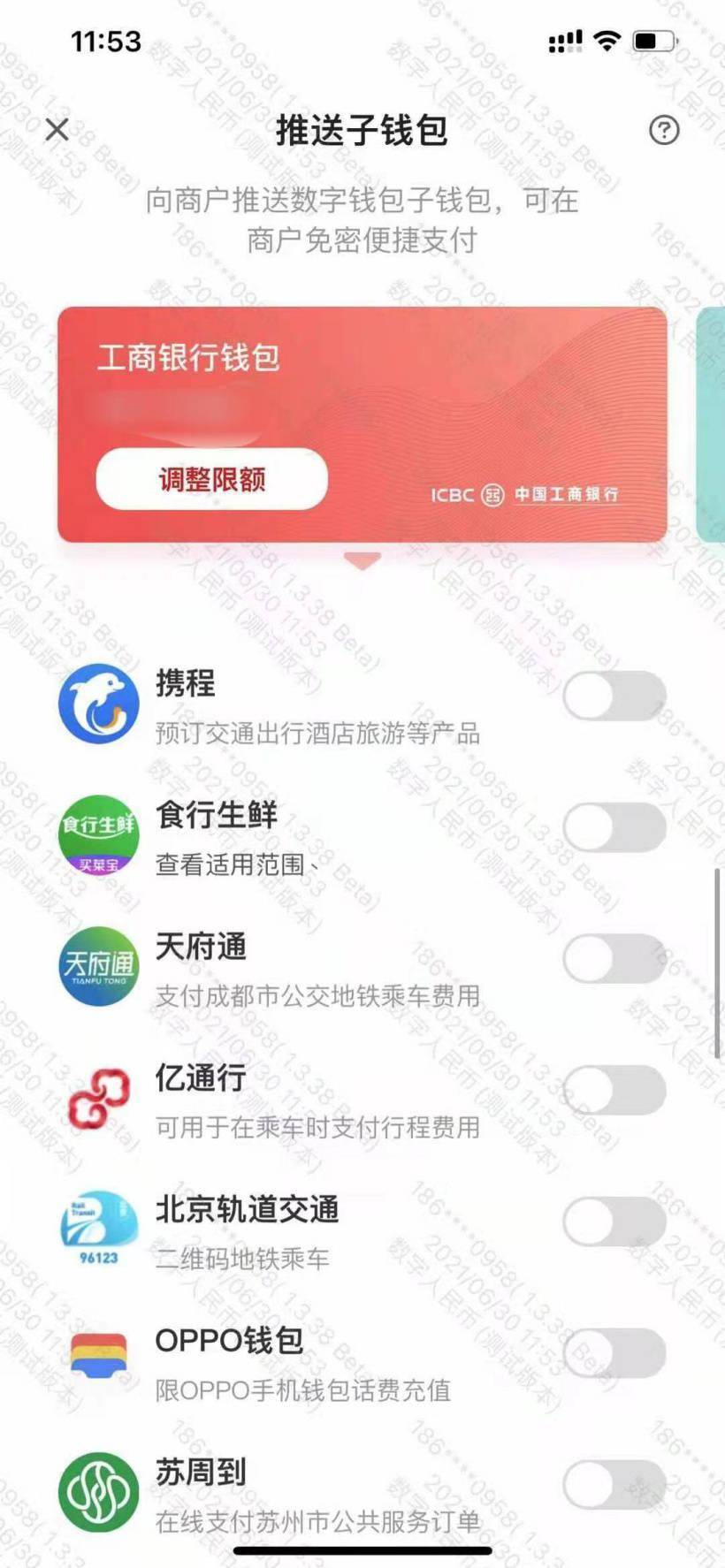 数字人民币 App 安卓更新 1.0.13.6，“子钱包”改名“钱包快付”