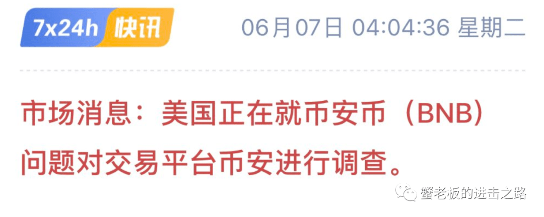 美证交会再次盯上币安，BNB还能玩吗？