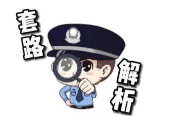 【百日行动】小心<strong></p>
<p>币安交易所官方app下载</strong>!“快递退赔”诈骗