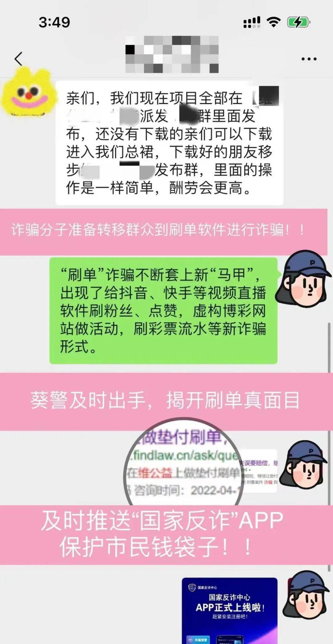 葵警“误入”刷单群<strong></p>
<p>币安交易所官方app下载</strong>,亲撕诈骗真面目