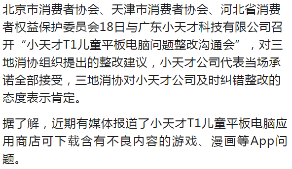 涉黄暴问题，“小天才”被三地联合约谈！