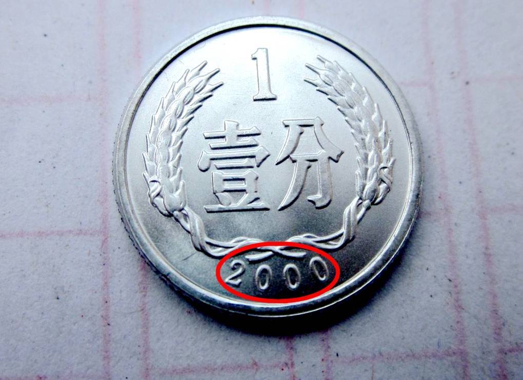 分币中的币中币<strong></p>
<p>中币</strong>，如果是这个年份的，一枚叫价35000元钱