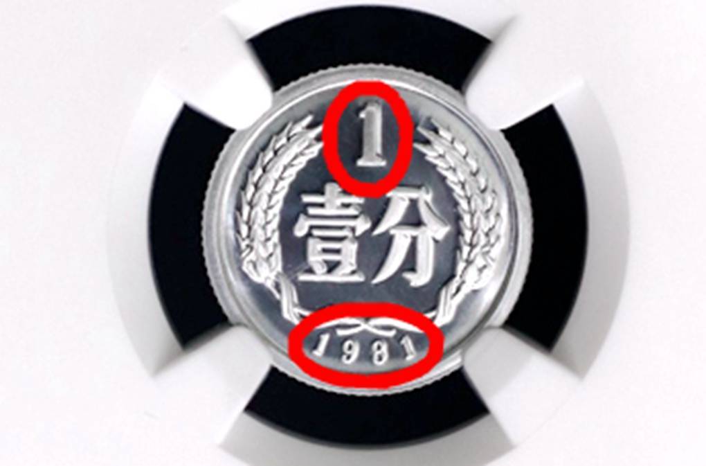 分币中的币中币<strong></p>
<p>中币</strong>，如果是这个年份的，一枚叫价35000元钱