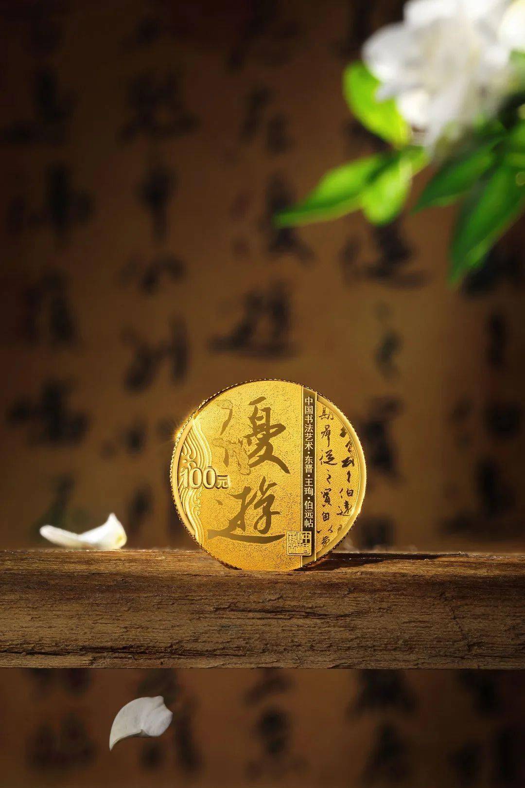 高清赏析图 | 行云流水币中见