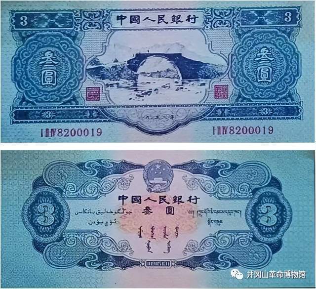 红色金融｜人民币中的井冈山