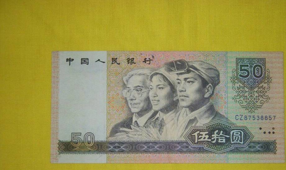 第四套人民币中的“币王”来袭，你了解过它吗？