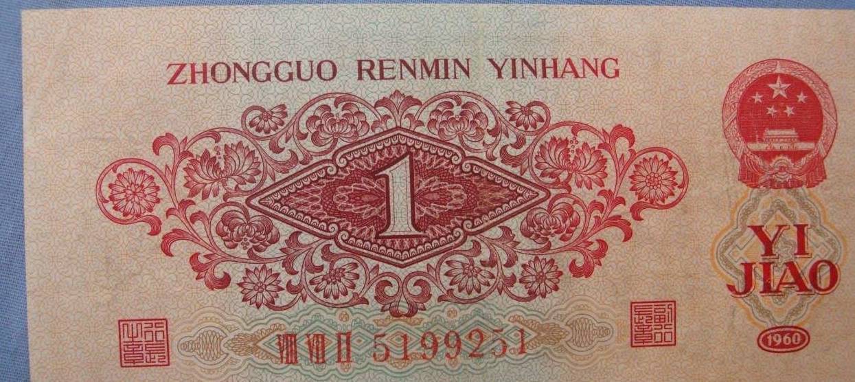 一角纸币暴涨上万倍<strong></p>
<p>中币</strong>，你有用过吗，三版币中的币王