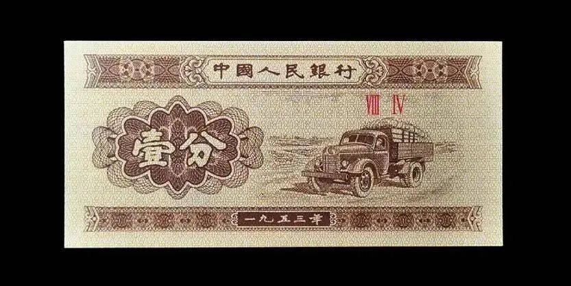 小时候用过的这张1分纸币<strong></p>
<p>祥云币</strong>，涨了25000多倍！