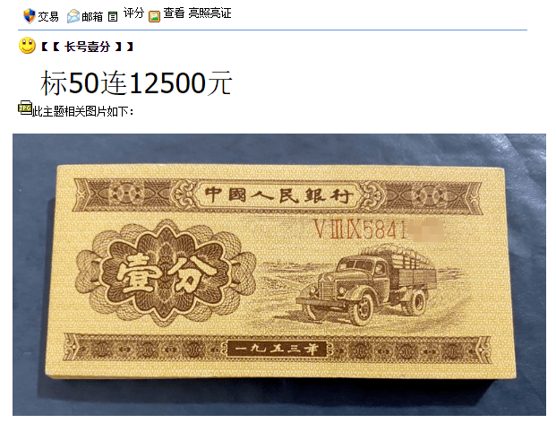 小时候用过的这张1分纸币<strong></p>
<p>祥云币</strong>，涨了25000多倍！