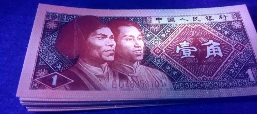 东方金典资讯：四版币荧光大盘点<strong></p>
<p>祥云币</strong>！你集齐了哪些？