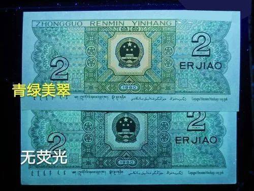 东方金典资讯：四版币荧光大盘点<strong></p>
<p>祥云币</strong>！你集齐了哪些？