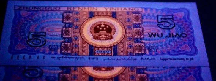 东方金典资讯：四版币荧光大盘点<strong></p>
<p>祥云币</strong>！你集齐了哪些？