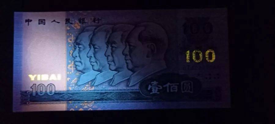 东方金典资讯：四版币荧光大盘点<strong></p>
<p>祥云币</strong>！你集齐了哪些？