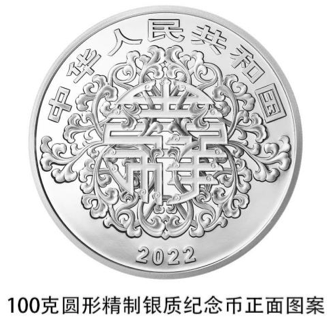 【开放预约】2022吉祥文化纪念币心动发售<strong></p>
<p>祥云币</strong>！