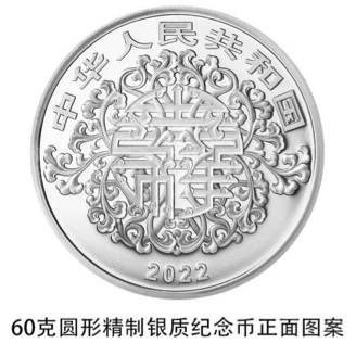 【开放预约】2022吉祥文化纪念币心动发售<strong></p>
<p>祥云币</strong>！