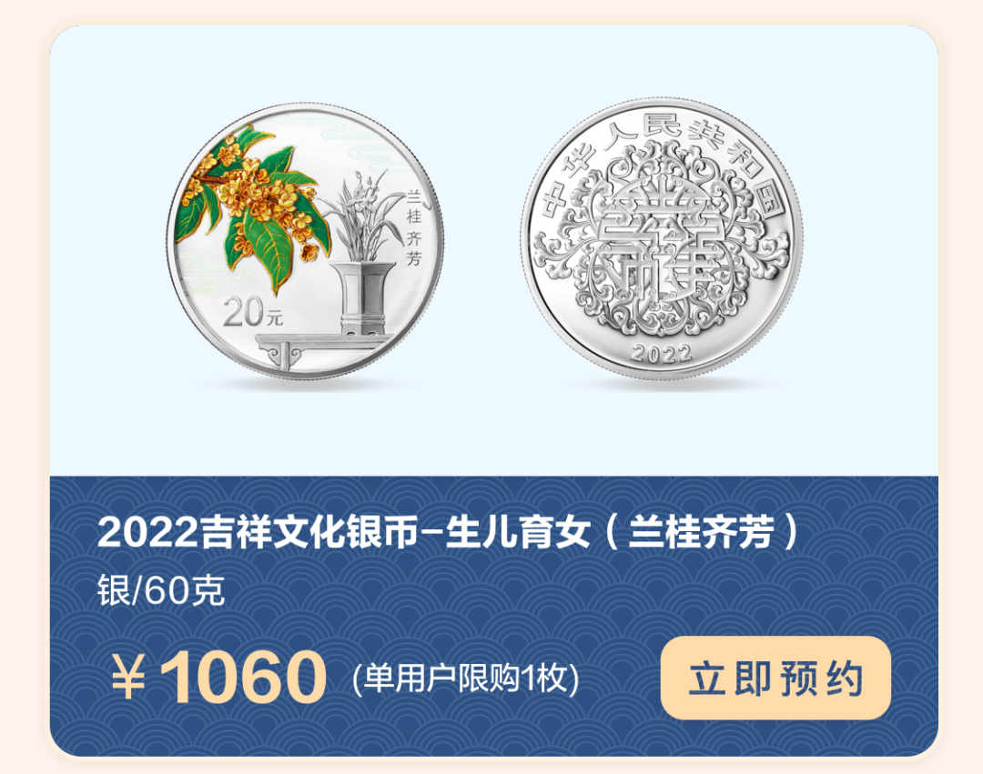 【开放预约】2022吉祥文化纪念币心动发售<strong></p>
<p>祥云币</strong>！