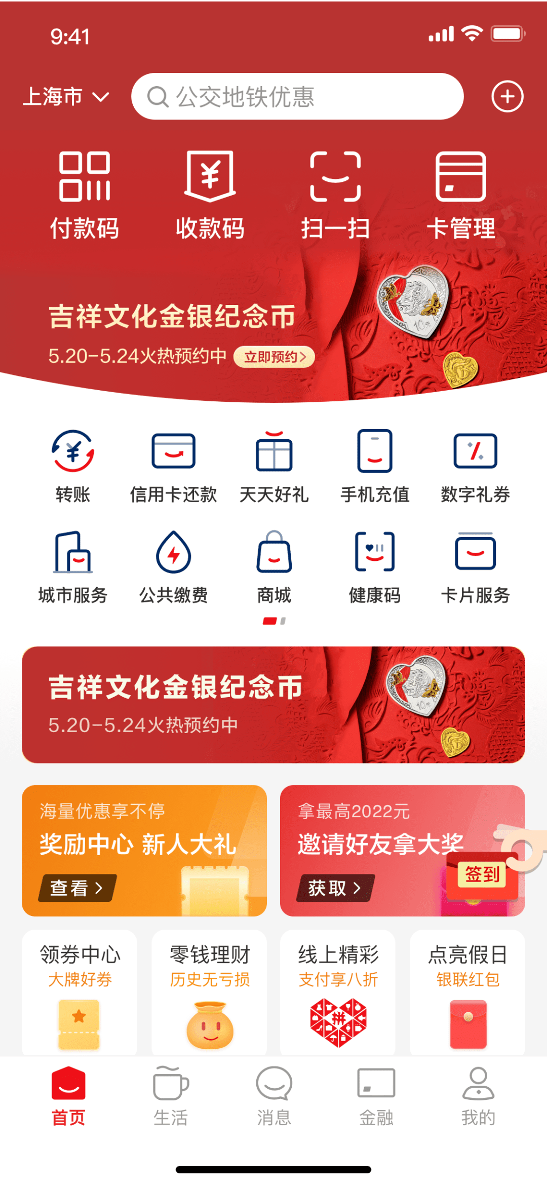 【开放预约】2022吉祥文化纪念币心动发售<strong></p>
<p>祥云币</strong>！