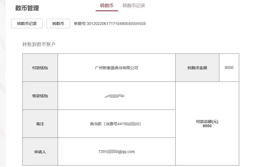 广州数字人民币与地方金融业态创新融合<strong></p>
<p>新农币</strong>，助力乡村振兴与惠民便企