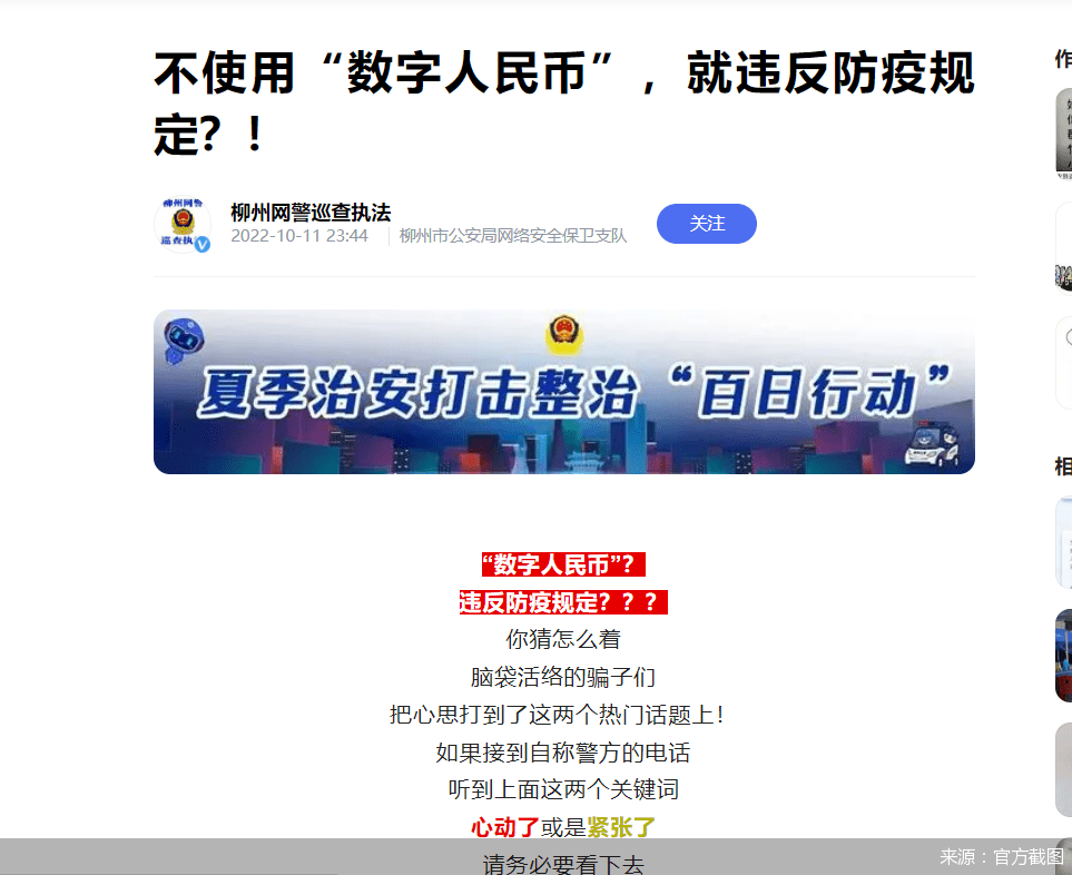 警惕!骗子蹭上“数字人民币+疫情”热点<strong></p>
<p>币行情app</strong>,这“四假”套路一定要看!