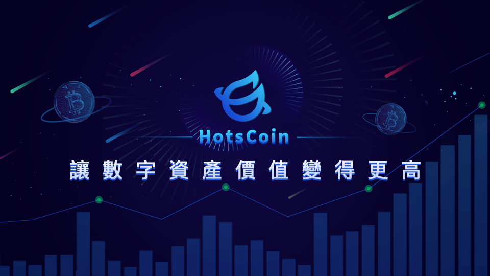 数字货币量化策略自动交易平台HotsCoin正式上线<strong></p>
<p>币行情app</strong>，引领金融数据平台