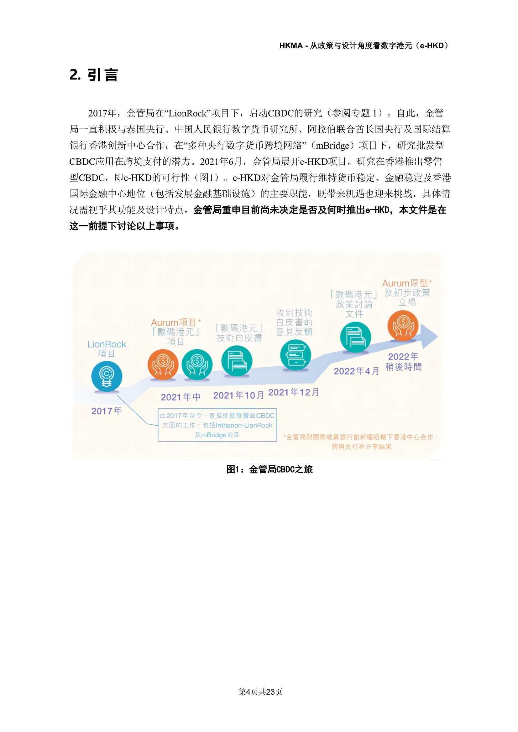 e-HKD：从政策及设计角度看数字港元