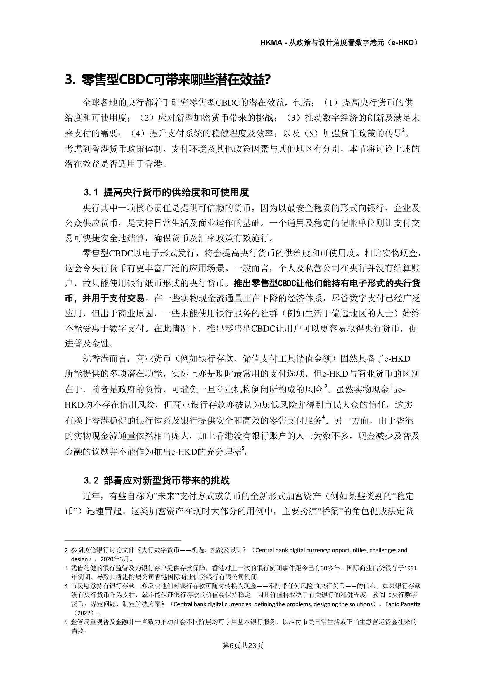 e-HKD：从政策及设计角度看数字港元