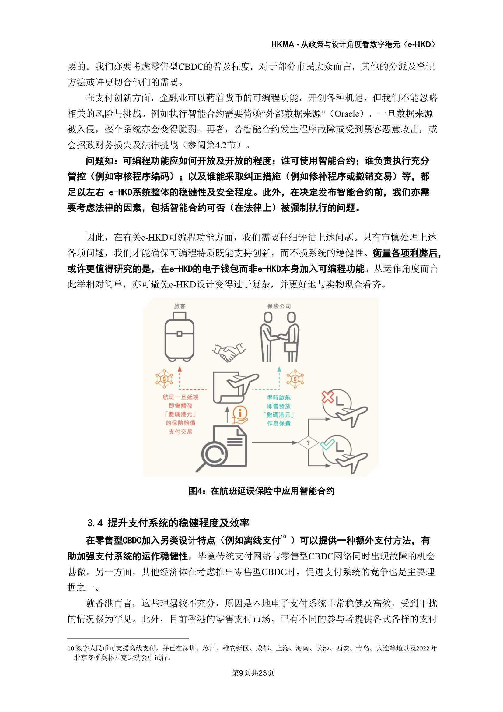 e-HKD：从政策及设计角度看数字港元