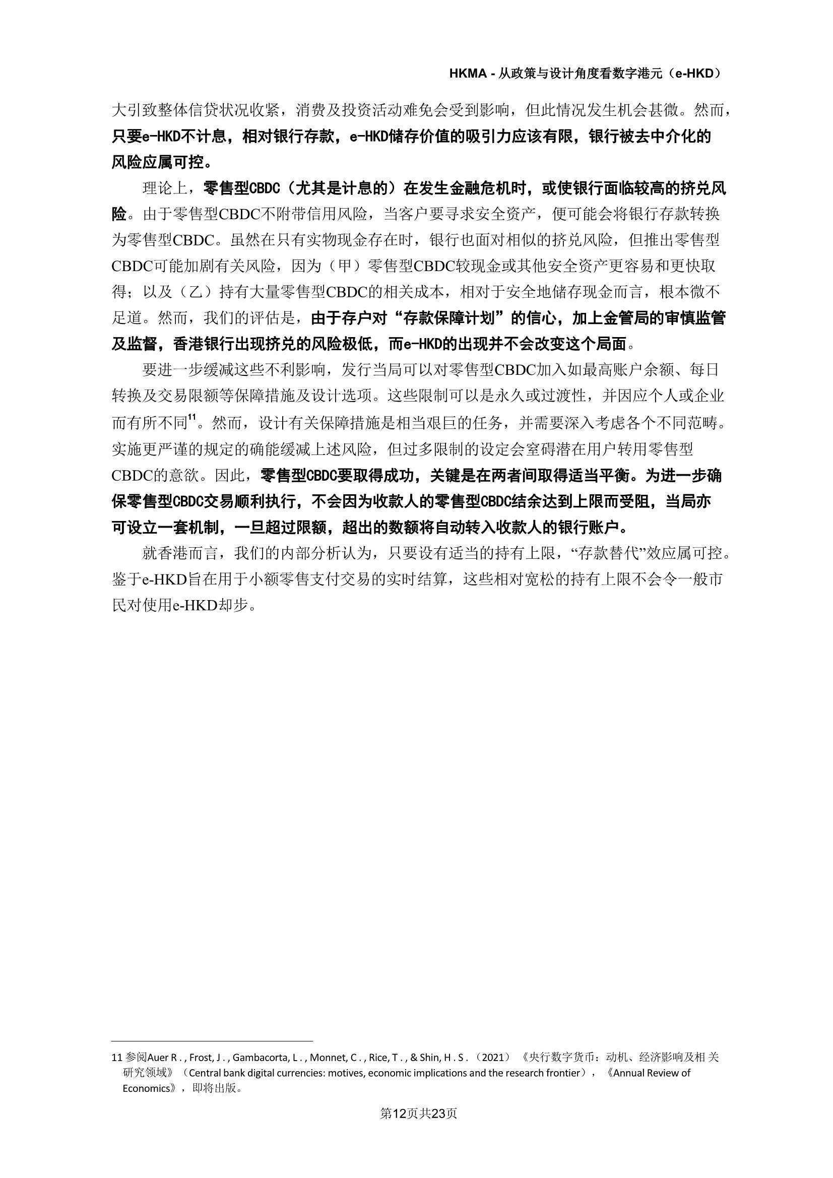 e-HKD：从政策及设计角度看数字港元