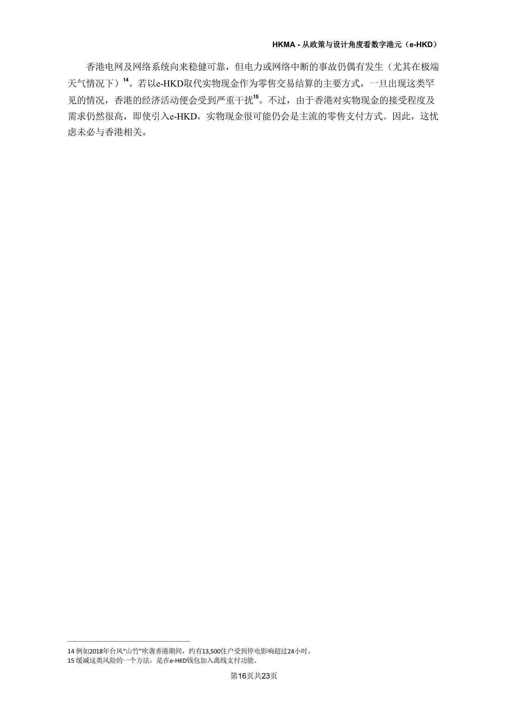 e-HKD：从政策及设计角度看数字港元