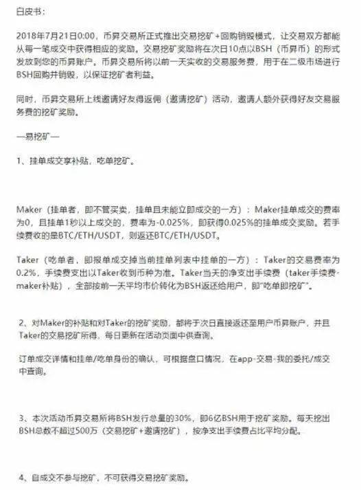 “币昇交易所”就是个杀猪盘交易所<strong></p>
<p>炒币的网站</strong>，远离！