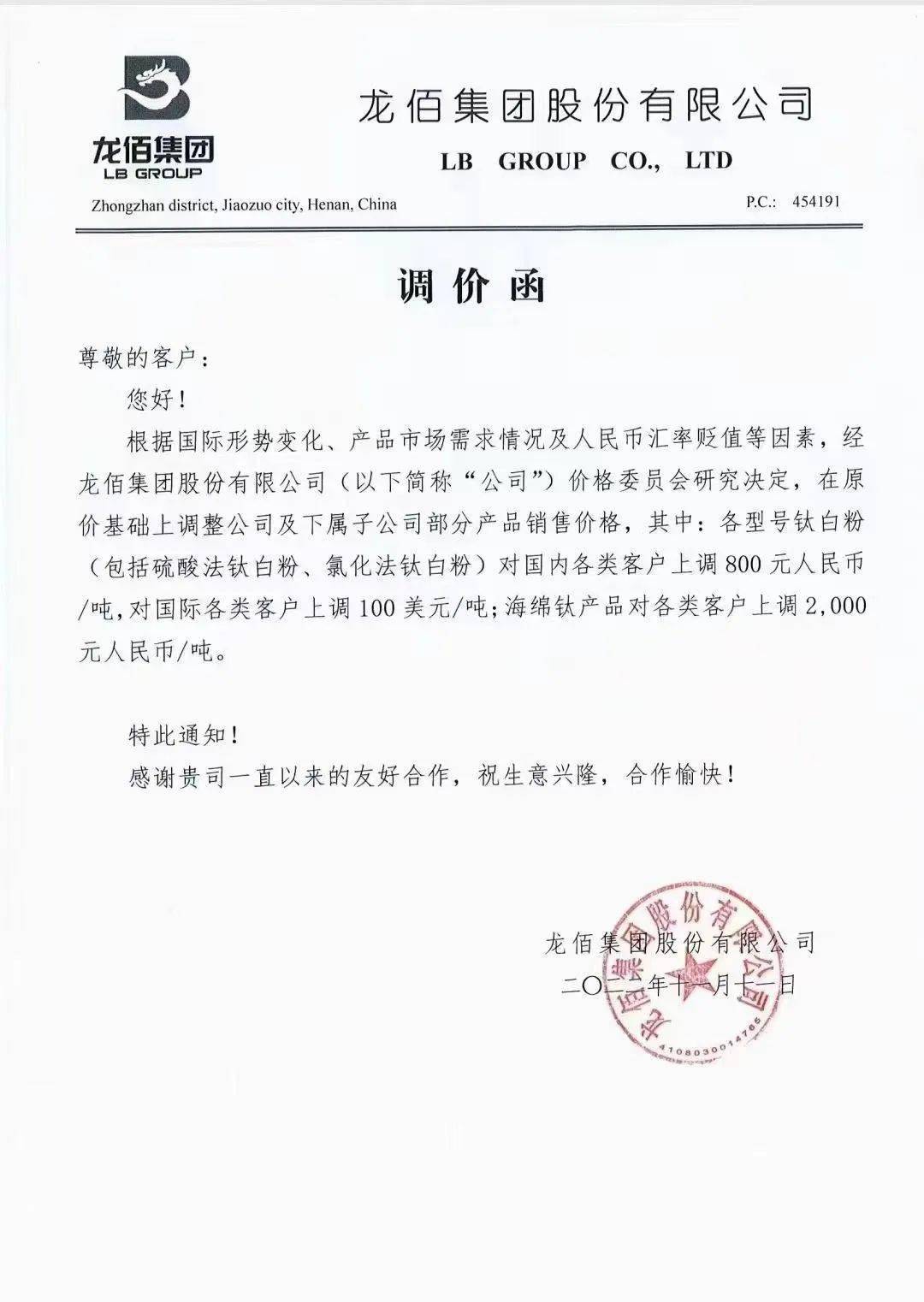 行情 | 龙头密集发布涨价函，钛白粉再迎涨价潮