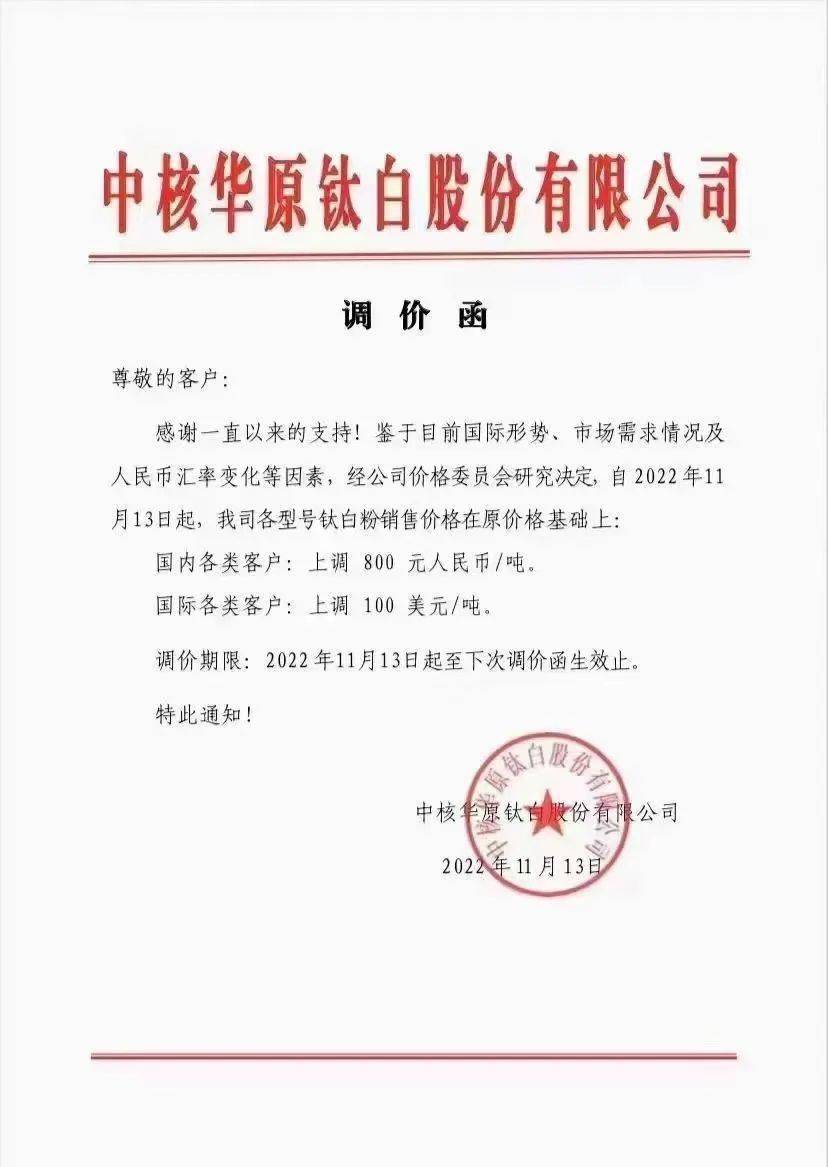 行情 | 龙头密集发布涨价函<strong></p>
<p>炒币的网站</strong>，钛白粉再迎涨价潮