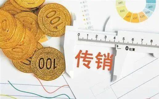 依法治区 | 传销式炒币骗局不断翻新，如何辨别？