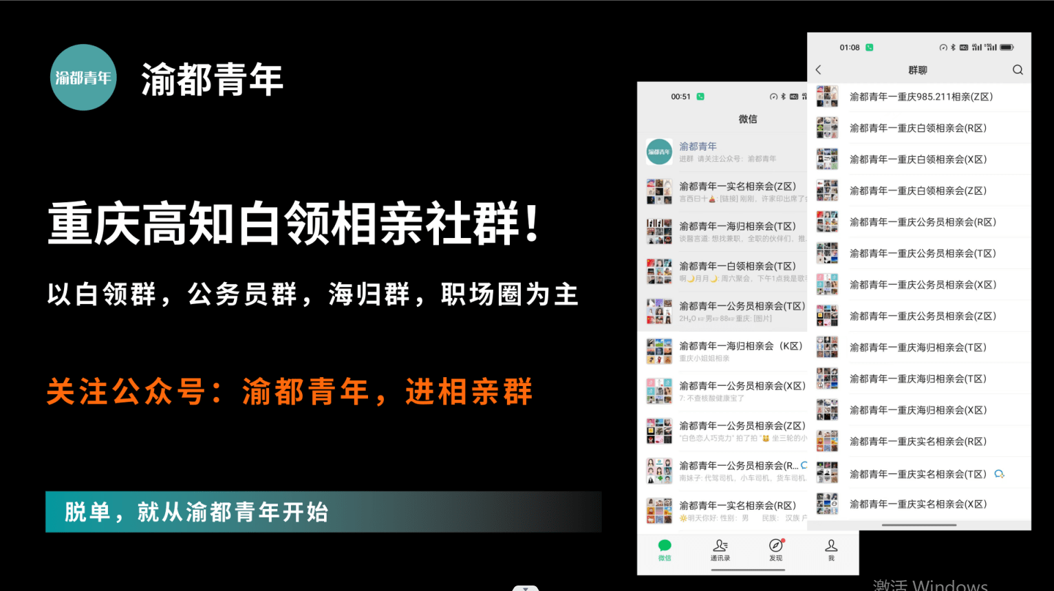 重庆市相亲群，重庆市大龄相亲群