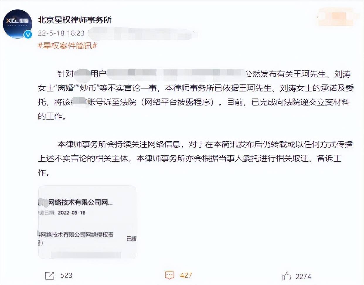 刘涛发长文辟谣分手<strong></p>
<p>高频炒币软件</strong>，否认丈夫王珂炒币亏损，现已将造谣者起诉