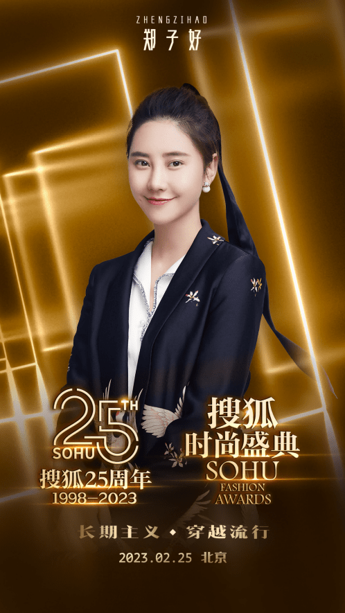 演员郑子好甜飒出席2022搜狐时尚盛典